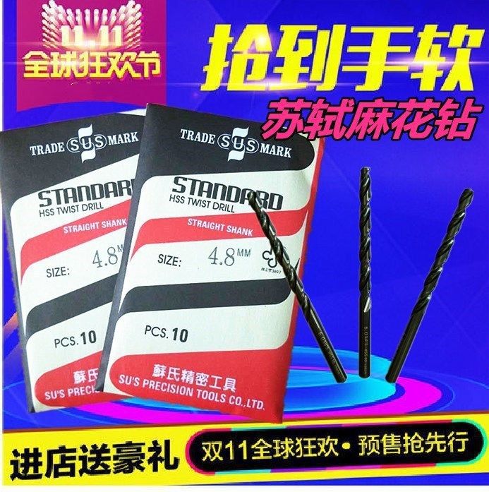 含钴HSS麻花钻头高速钢