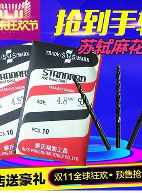 麻花钻头0.8-13.0mm间隔0.1HSS（高速钢H8 高速钢含钴）