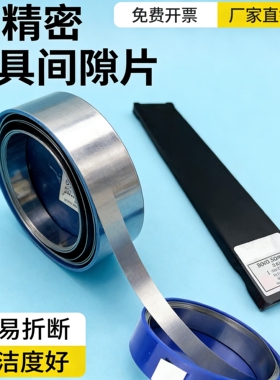 n+S西德间隙片 模具片 矽钢片 薄垫片 塞片 0.1-1.0mm 宽度12.7宽
