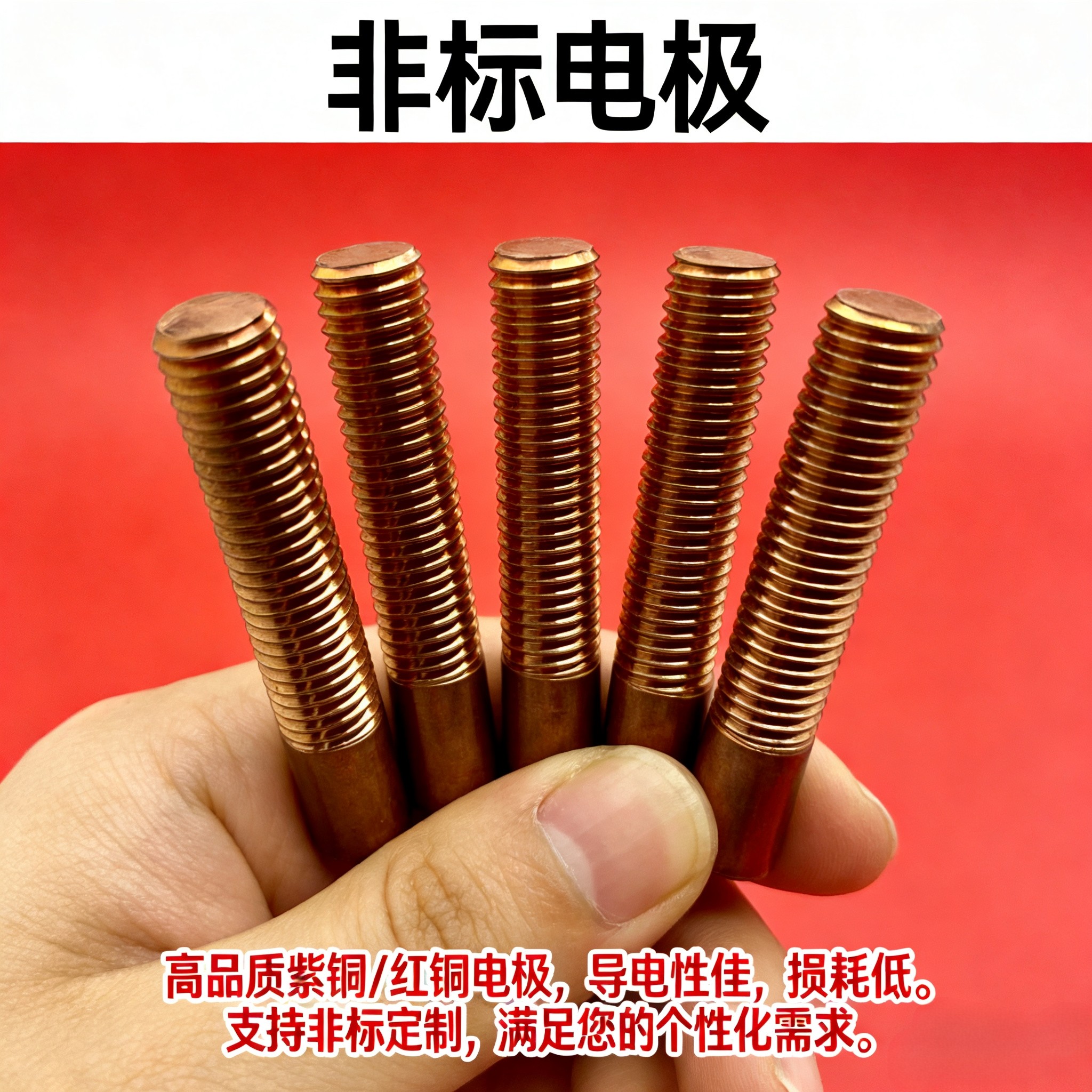 电火花电极红铜紫铜螺纹电极公制美制英制紫铜电极螺牙电极直销,五金/工具,其他机械五金,淘宝优惠券,粉丝福利购,淘宝优惠卷