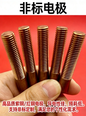 电火花电极红铜紫铜螺纹电极公制美制英制紫铜电极螺牙电极直销