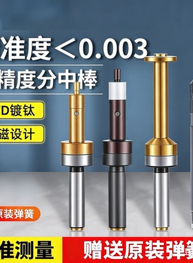 直身T型分中棒加长陶瓷分中棒D30沟槽分中加长寻边器高精镀钛T型