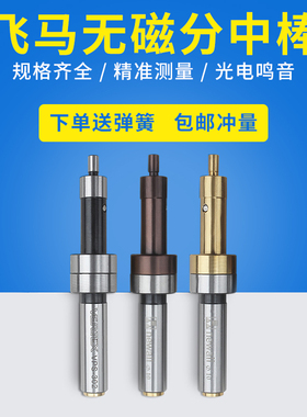 CNC配件 T型寻边器CE-420分中棒 偏心式10MM 不导磁分中棒