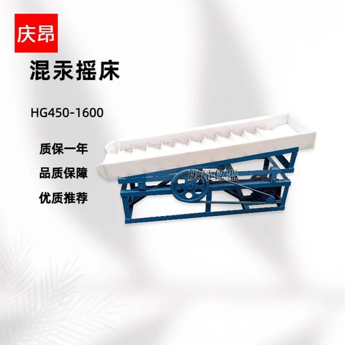 庆昂HG450-1600小型混汞摇床