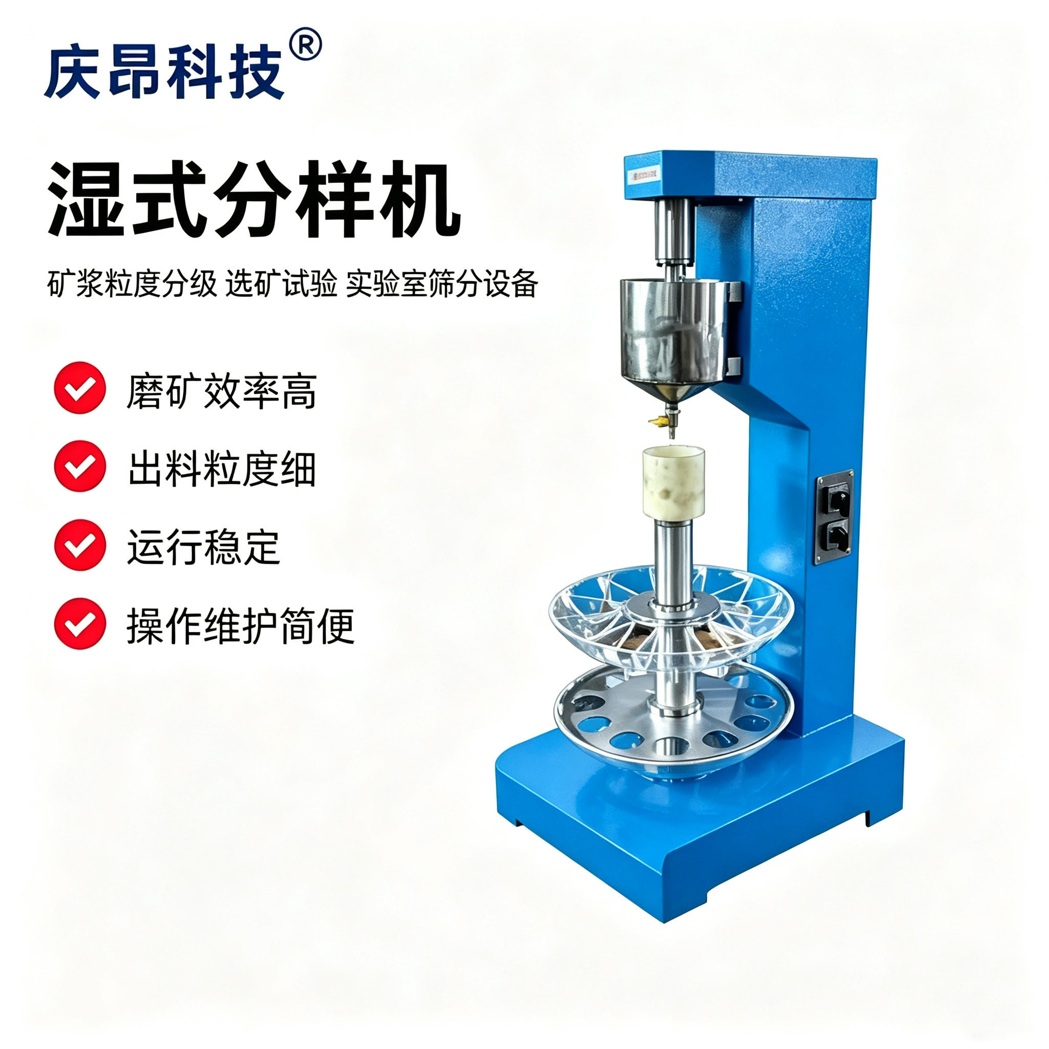 庆昂科技实验湿式分样机厂家直销