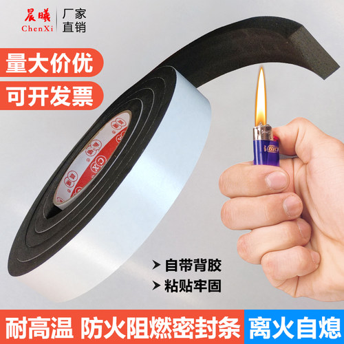 晨曦EVA背胶海绵条阻燃防撞