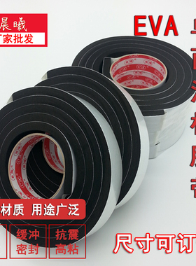 黑色防震缓冲海绵条eva泡绵单面带胶防撞减震密封隔音泡沫自粘条