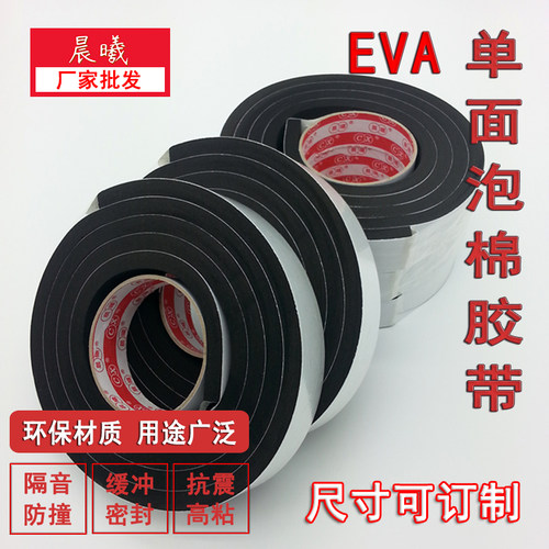 单面带胶eva泡绵自粘条单面胶贴