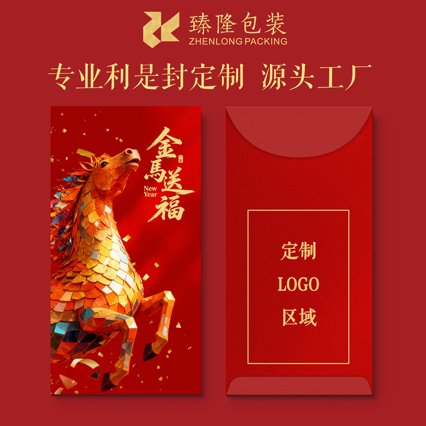 利是封定制2026马年个性创意新年红包袋定做企业LOGO二维码高档,节庆用品/礼品,红包/利是封,淘宝优惠券,粉丝福利购,淘宝优惠卷