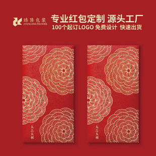 2026马年红包袋订做印LOGO彩印烫金利是封定制小批量新款印字港版
