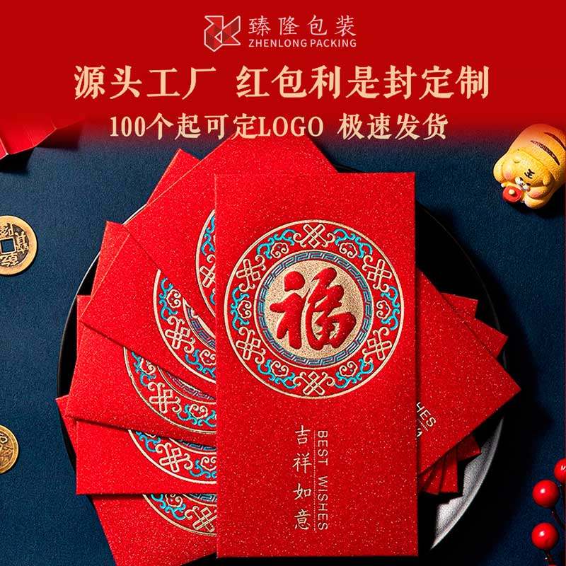 利是封LOGO广告定制加厚烫金