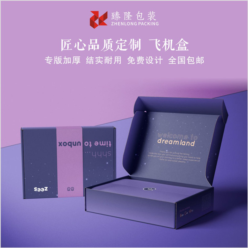 彩色飞机盒定制印刷logo高档礼盒服装拉链包装盒定做纸箱快递盒