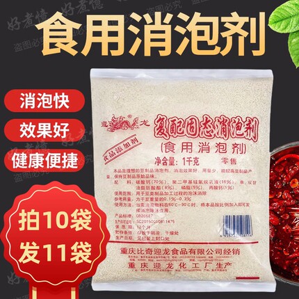 包邮正品迎龙豆浆散泡除去泡剂银惠颗粒食品添加剂火锅专用消泡剂