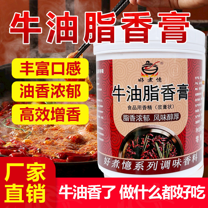 牛油脂香膏火锅增香膏牛油香精老火锅风味油冒菜串串香麻辣烫商用