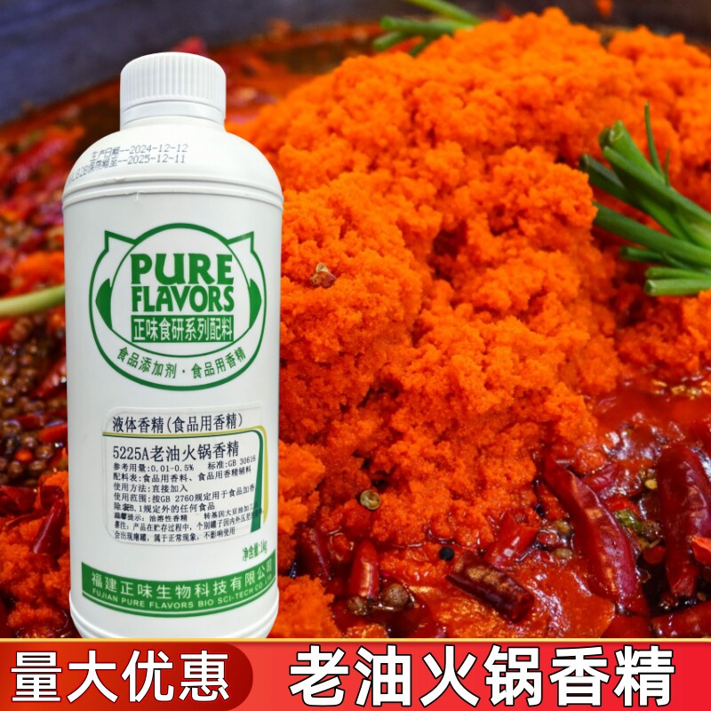 正味5225A老油火锅香精火锅增香飘香剂火锅底料冒菜串串香麻辣烫