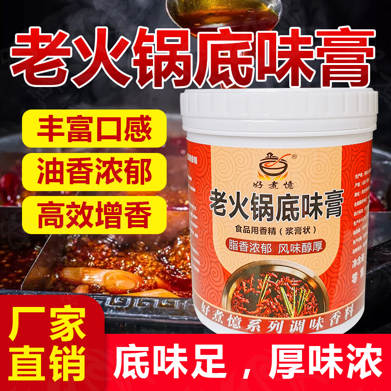 老火锅底味膏增香剂火锅香精麻辣烫冒菜串串麻辣鱼火锅