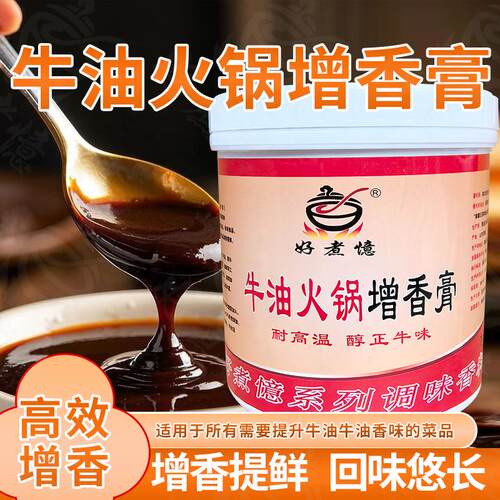牛魔王浓香牛膏骨髓底料牛肉香精