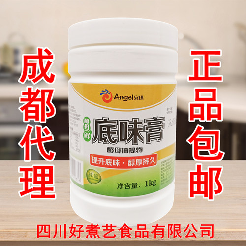 安琪底味膏火锅酵母膏冒菜回味膏
