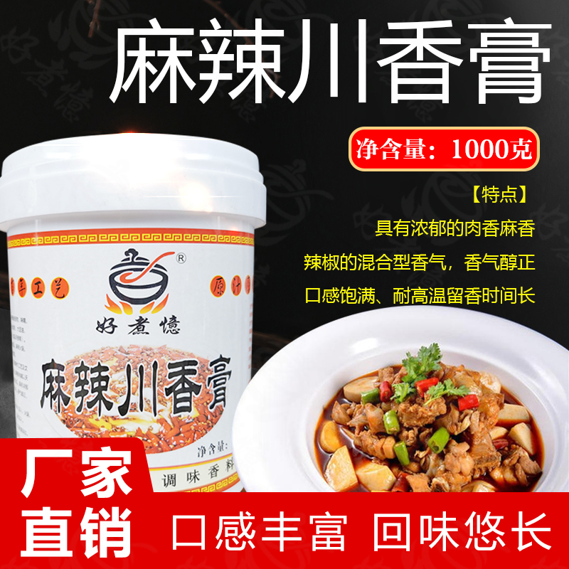 好煮麻辣1kg万州烤鱼鲜香膏