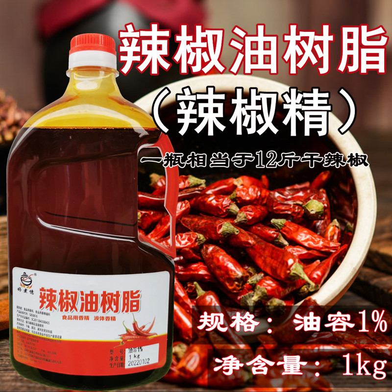 辣椒油树脂辣椒精油溶1%特辣魔鬼变态辣bt油火锅红油泼辣子添加剂