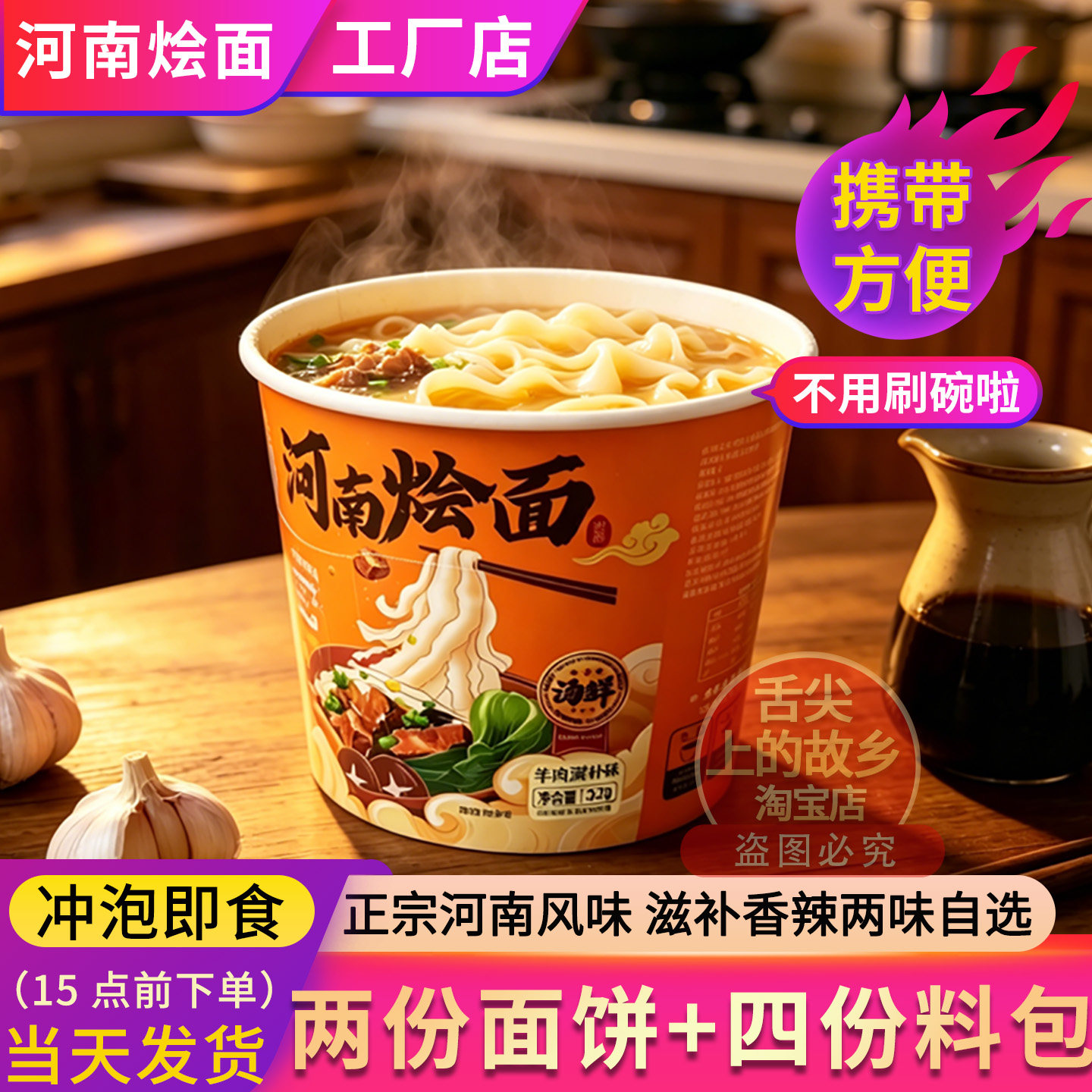 李老莫老郑州烩面羊肉滋补香辣