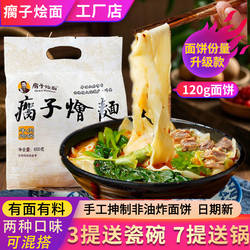 河南叶县瘸子烩面牛肉味平顶山方便面特产羊肉速食老会面袋装整箱