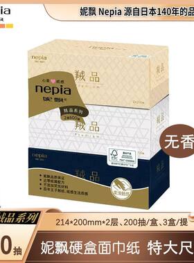 妮飘FSC认证羢品200抽3盒无香盒装抽纸抽柔软中高端面巾纸餐巾纸