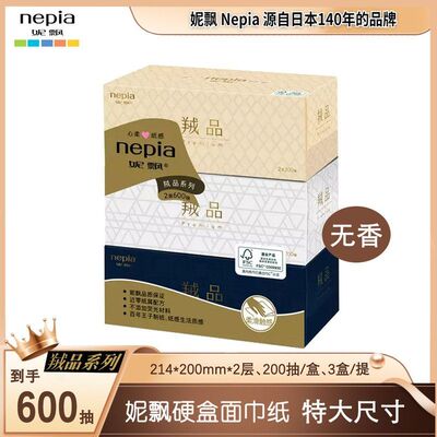 妮飘FSC认证羢品200抽3盒无香盒装抽纸抽柔软中高端面巾纸餐巾纸