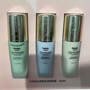 雪诗黎日轮辰光焕颜清透隔离霜肤色紫色绿色提亮遮瑕祛黄粉底液霜