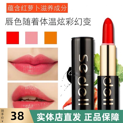 sedell诗黛尔水光红萝卜唇膏温变滋养水润淡化唇纹不掉色孕妇可用
