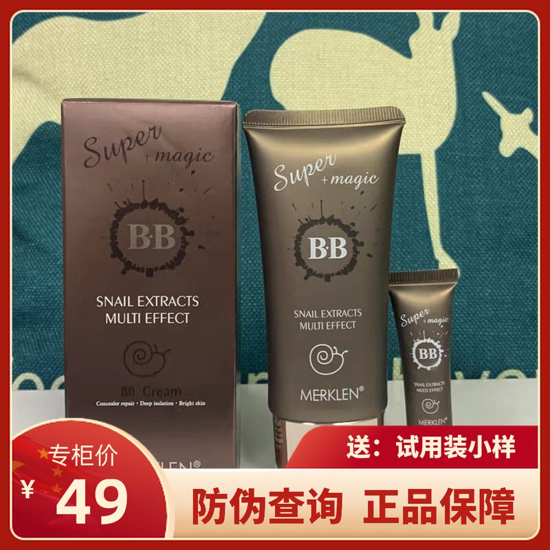 蜗牛多效持久防水防汗隔离粉底液