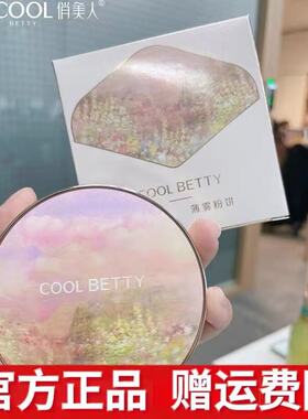 俏美人雪绒花薄雾粉饼遮瑕蜜粉定妆粉散粉适合学生党的粉饼好用荐
