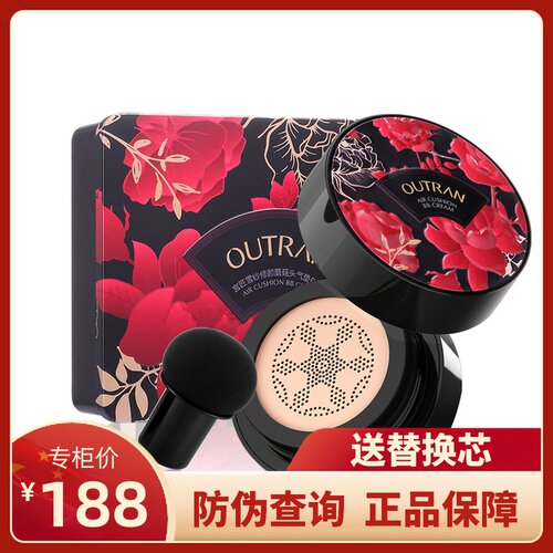 欧特兰宫匠雪纱修颜蘑菇头气垫BB霜水润遮瑕保湿粉底液内附替换装
