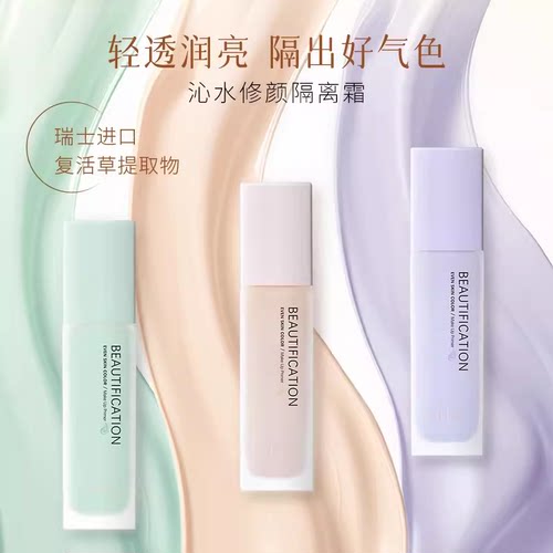 发2瓶爱得菲修颜隔离霜妆前
