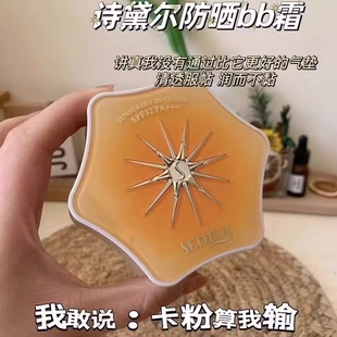 sedell诗黛尔防晒BB气垫美白隔离水润保湿遮瑕提亮肤色防水防汗