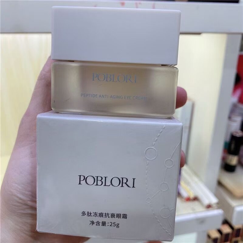 发2瓶芭宝丽多肽保湿抗皱眼霜25g