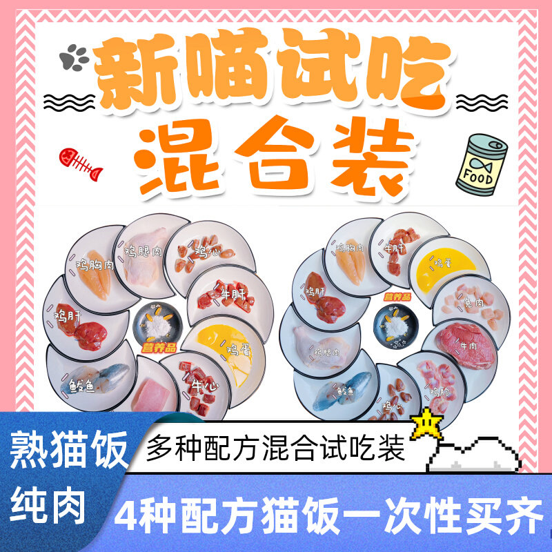 猫食堂 主食熟猫饭混合试吃装20袋 营养无谷纯肉鲜粮猫饭湿粮罐头