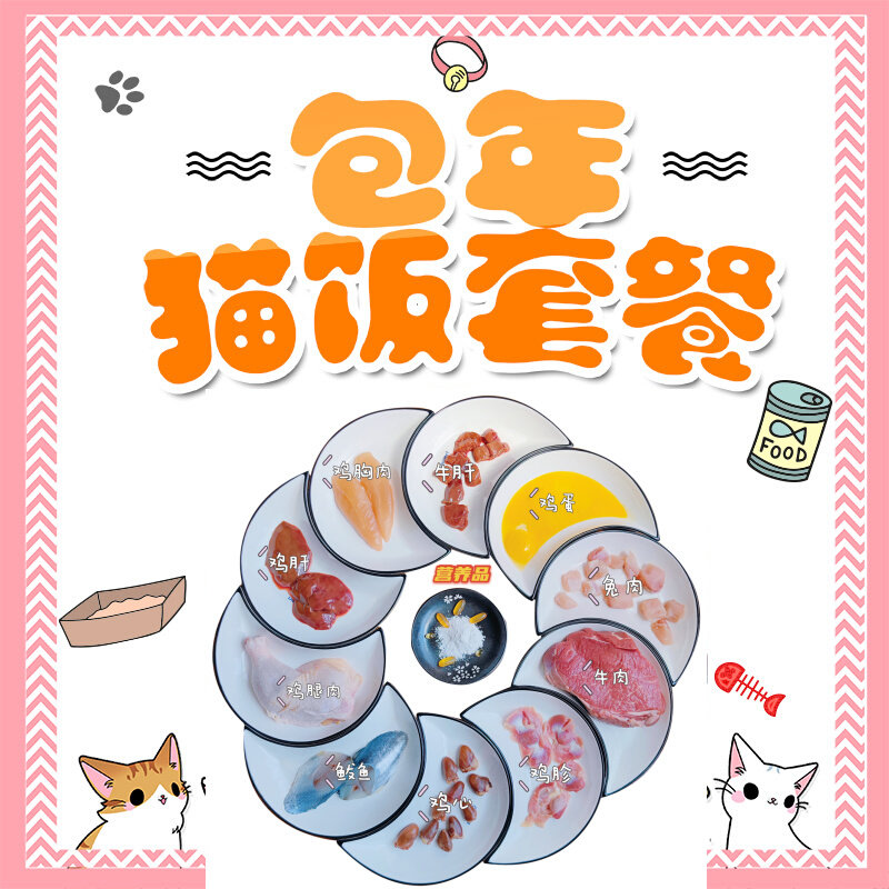 猫食堂 熟自制猫饭包年套餐 全价手工纯肉鲜猫饭猫粮湿粮按月发货