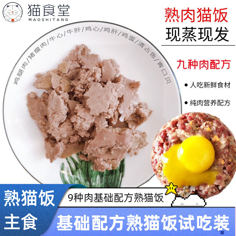 猫食堂9种肉猫咪熟猫饭自制纯肉鲜肉主食湿粮包新鲜猫饭成幼猫1kg
