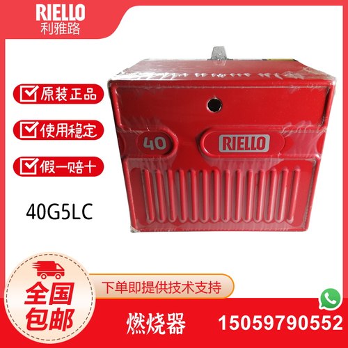 利雅路RIELLO柴油燃烧器G10LC