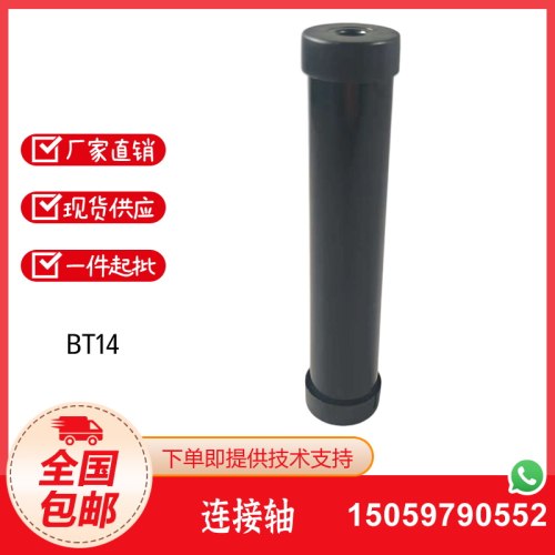 油泵连接轴BT14/BT26BT35连接杆