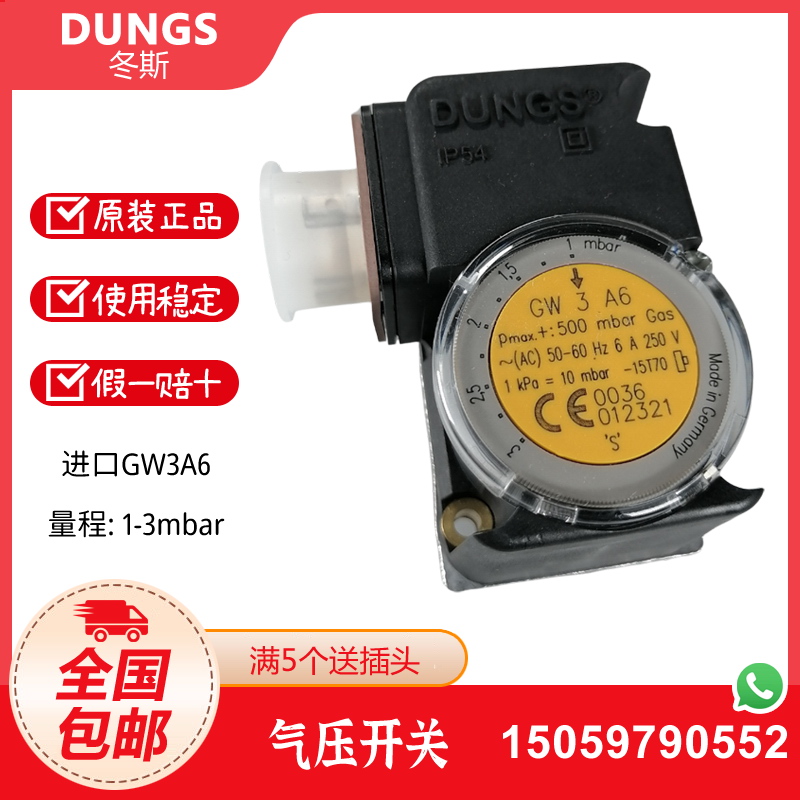 DUNGS GW3A6 GW10A6 GW50A6 GW150A6 GW500A6气压开关压力开关