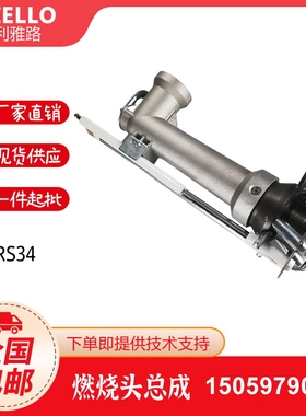 利雅路RIELLO燃烧机RS34 RS44 RS50  RS45BLU燃烧头总成 燃烧内胆