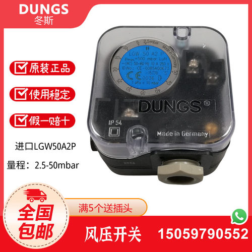 冬斯DUNGS风压开关LGW3A2P