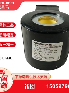 BrahmaEG12*L*GMO/GFDEG25*L.3*GMO EG15*L.3*GMO EG40*L*GMO线圈