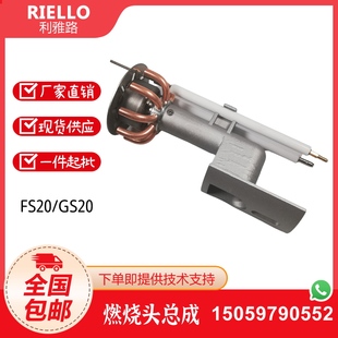 利雅路燃烧机燃烧头燃烧枪内胆总成FS5 FS10 FS20 GS10GS20喷火头