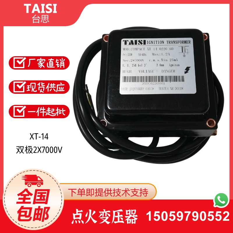 TAISI台思点火变压器XT-14 XT-08 XT-10 XT-6B 点火线圈高压包