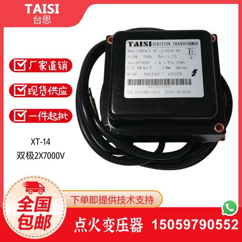 TAISI台思点火变压器高压包