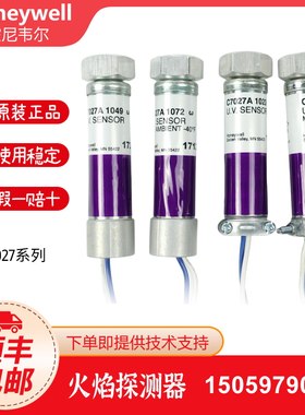 原装Honeywell火焰探测器