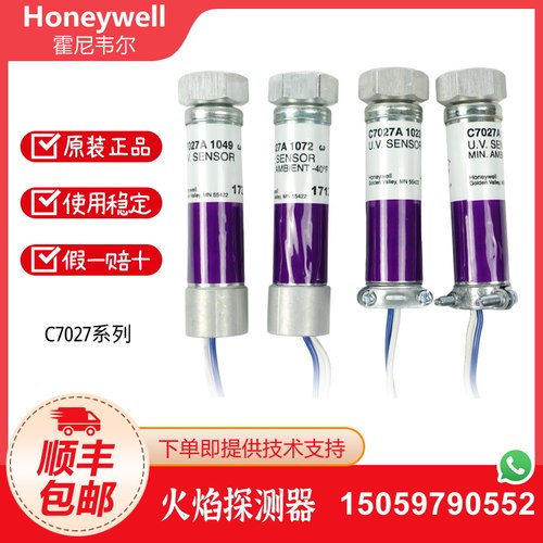 原装Honeywell火焰探测器